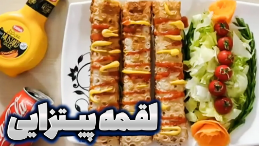 سریال انواع پیتزا - ایستگاه شکموها - فصل ۱ - طرز تهیه پیتزا با نان لواش، پیتزا لقمه‌ای