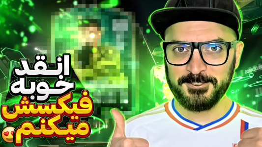  استریم اف‌سی ۲۴ - گیم‌نت تی‌وی - فصل ۱ - ایونت زدم فیکسش میکنم!
