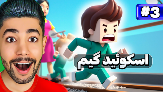  استریم فرار از بقا: فصل سوم - کیکسیتاتور - فصل ۱ - برنده شدم!