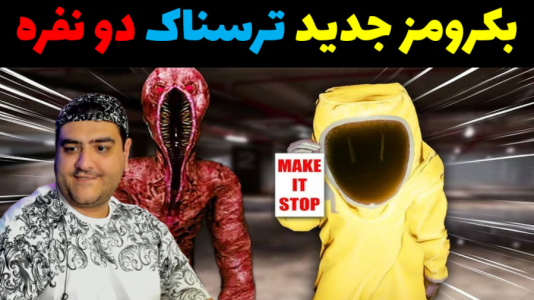  استریم شرکت بک رومز - پرهام گیم پلی - فصل ۱ - قسمت ۳