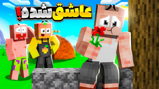  استریم ماینکرفت: انبه آباد ۹ - دایی حامد - فصل ۱ - جعفر  عاشق  شده