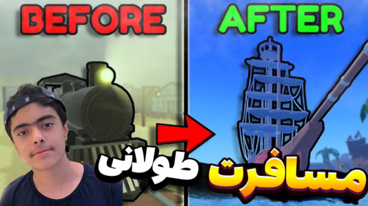  استریم روبلاکس: مسافرت طولانی - جکسن - فصل ۱ - مسافرت طولانی آبی ۲