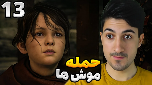  استریم افسانه طاعون: اینسنس - گیم تی وی - فصل ۱ - قسمت ۱۳