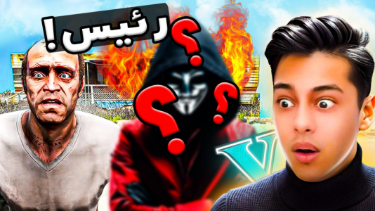  استریم جی‌تی‌ای ۵: رئیس- احسان باکستر - فصل ۱ - رئیس شهر جی تی ای