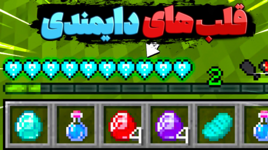  استریم ماینکرفت - شکیلا - فصل ۱ - طلسم شدگان دایمندی