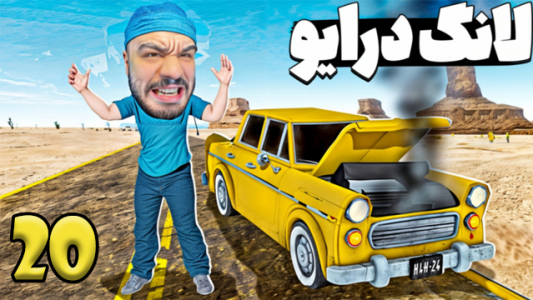  استریم مسافرت طولانی ۳ - عمو هیتمن - فصل ۱ - قسمت ۲۰