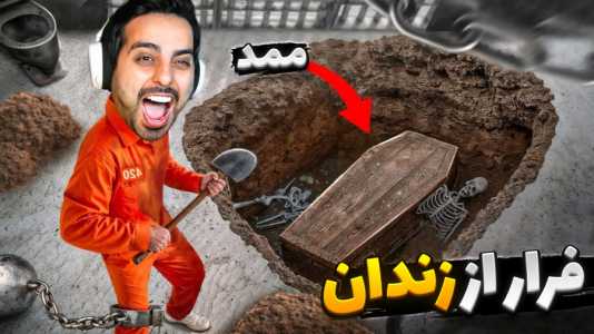 استریم خفنترینها و باحالترین گیمها ۸ - علی کامیکس - فصل ۱ - فرار از زندان با قاشق  استریم خفنترینها و باحالترین گیمها ۸ - علی کامیکس - فصل ۱ - فرار از زندان با قاشق