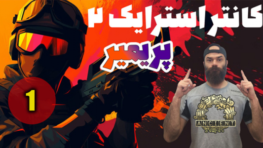  استریم کانتر استرایک ۲: پریمیر ۲ - Survivor۱۹۸۹ - فصل ۱ - قسمت ۱