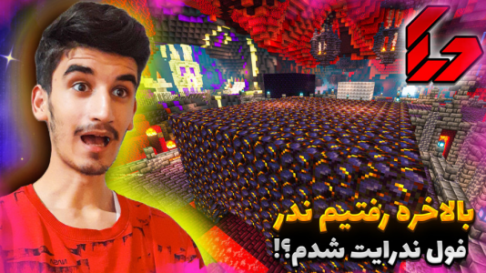  استریم ماینکرفت: اسکای‌ ماین - بندیت هادی - فصل ۱ - ماینکرافت اما بالاخره ندر رو دیدم