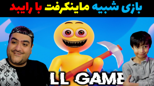  استریم جهان کوچک من - پرهام گیم پلی - فصل ۱ - قسمت ۳
