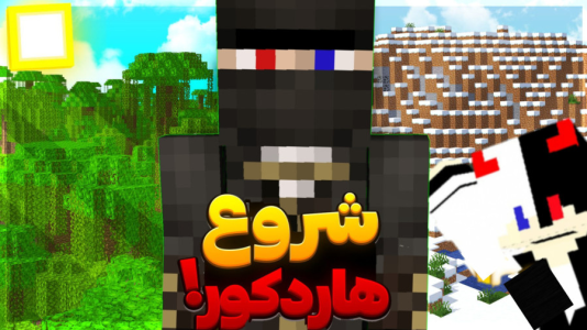استریم ماینکرفت: هاردکور - ارشیا گیم - فصل ۱ - شروع دوباره هادرکور همراه با هادی  استریم ماینکرفت: هاردکور - ارشیا گیم - فصل ۱ - شروع دوباره هادرکور همراه با هادی