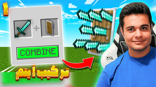  استریم مودهای خفن ماینکرفت - گیریفین وی - فصل ۱ - ترکیب آیتم‌های ماینکرفت