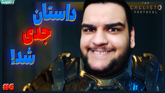  استریم انواع بازی: آنتی ناخونک ۲ - گیمین - فصل ۱ - نقشه فرارمون خراب شد