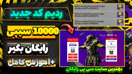  استریم کال آف دیوتی موبایل آموزشی - امیر تیک پلی - فصل ۱ - ردیم کد سی پی رایگان و گان رایگان