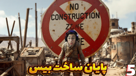  استریم Rust ۱ - مهدی بیزیکسر - فصل ۱ - پایان ساخت