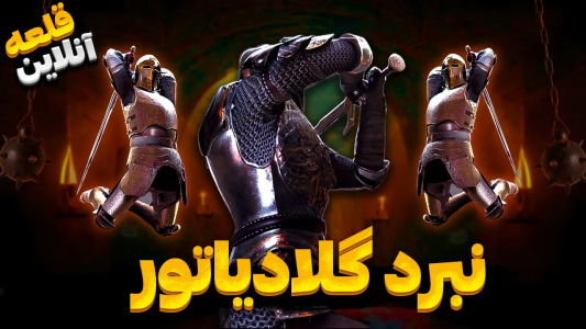  استریم جنگ‌های صلیبی ۲: مسابقات آنلاین - موستانگ - فصل ۱ - دیدنی‌ترین بازی تورنومنت