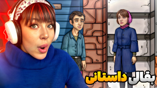  استریم بقالی داستانی - شادی فاکس - فصل ۱ - این پسره داره گول میخوره؟!