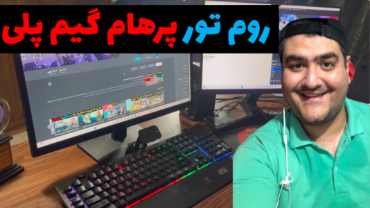 سریال ولاگ و چالش با پرهام گیم پلی - فصل ۱ - روم تور پرهام گیم پلی با کامپیوتر جدید