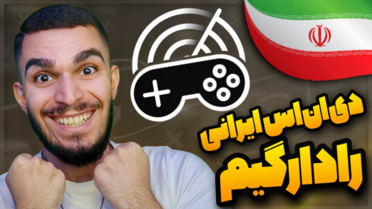 سریال آموزش مفاهیم و ترفندهای گیمینگ - سید علی ابراهیمی - فصل ۱ - رادار گیم چیست