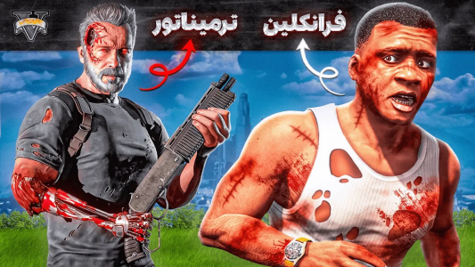  استریم جی‌تی‌ای ۵: عجایب - مهدی وکسیر - فصل ۱ - ترمیناتور به دنبال فرانکلین