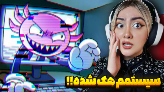  استریم بازی‌های ترسناک - شکیلا - فصل ۱ - سیستمم هک شدههه