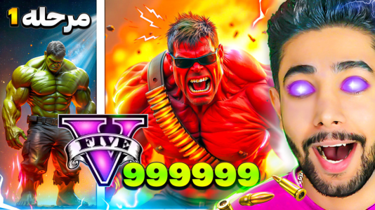  استریم جی‌تی‌ای ۵: سیاره قهرمانان - کیکسیتاتور - فصل ۱ - تبدیل شدن به هالک قرمز