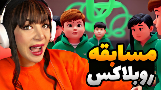  استریم اسکویید گیم - شادی فاکس - فصل ۱ - کی زودتر دوست پیدا میکنه؟