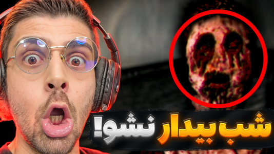  استریم فیر تو فتوم - RIP - فصل ۱ - نباید شب بیدار میشدم