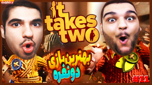  استریم دو نفر لازم است - گیمین - فصل ۱ - به خاطر معماهای بازی فشاری شدم! It Takes Two