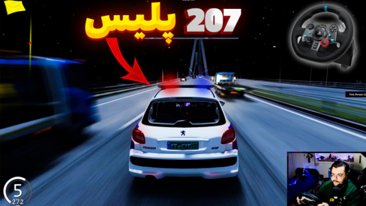  استریم جی تی ای ۵: تست ماشین - یاسین اس جی - فصل ۱ - تعقیب و گریز مرگبار پلیس تو اتوبان با ۲۰۷