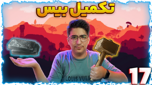  استریم Rust ۳ - مهدی بیزیکسر - فصل ۱ - آخرالزمانی