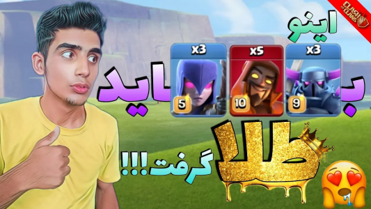  استریم کلش آف کلنز: ترفندها و نکات - فرزاد مولائی - فصل ۱ - مسابقات کلش آف کلنز حمید سیتیزن