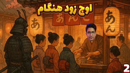  استریم شبیه‌ساز سوپرمارکت قدیمی - مهدی بیزیکسر - فصل ۱ - اوج زود هنگام !