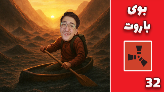 استریم Rust ۴ - مهدی بیزیکسر - فصل ۱ - بوی باروت  استریم Rust ۴ - مهدی بیزیکسر - فصل ۱ - بوی باروت