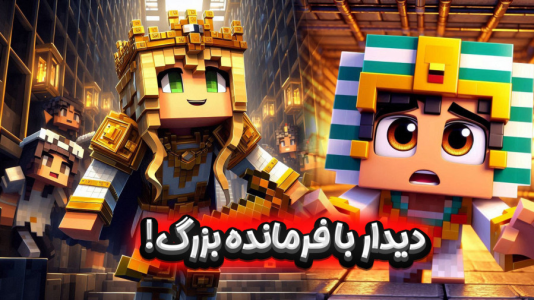 استریم ماینکرفت: انتقام جومونگ - ملینا بلیک - فصل ۱ - یعنی کی فرماندست؟  استریم ماینکرفت: انتقام جومونگ - ملینا بلیک - فصل ۱ - یعنی کی فرماندست؟