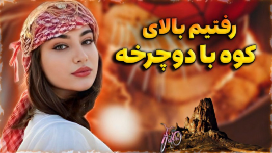  استریم جی‌تی‌ای ۵: رول پلی - ماریا گیم - فصل ۱ - با دوچرخه رفتیم بالای بلند ترین کوه شهر، آخرش عجیب بود