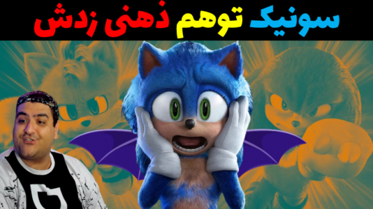  استریم سونیک در جی‌تی‌ای۵ - پرهام گیم پلی - فصل ۱ - سونیک و توهم ذهن