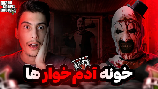  استریم جی‌تی‌ای ۵: ترسناک - امیر اس‌ورد - فصل ۱ - داخل جی‌تی‌ای خونه آدم خوارها رفتم