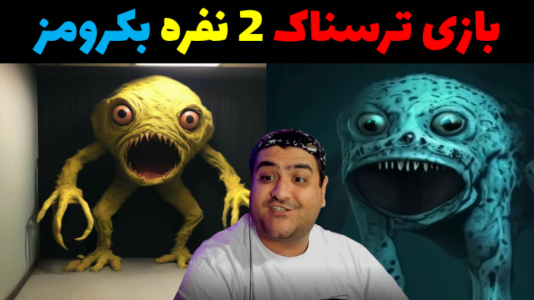  استریم بک رومز رک - پرهام گیم پلی - فصل ۱ - قسمت ۴