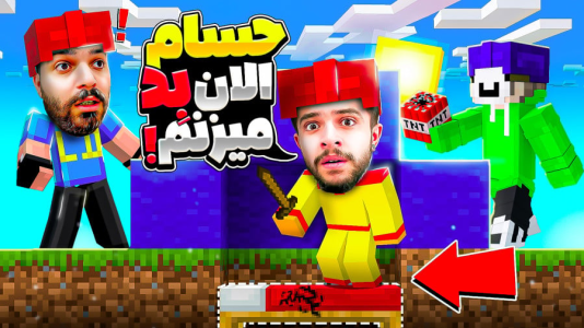  استریم ماینکرفت: چالشی - حسام ال‌دی - فصل ۱ - اگه ایکس مستر بدوارز بازی کنه چی میشه!؟