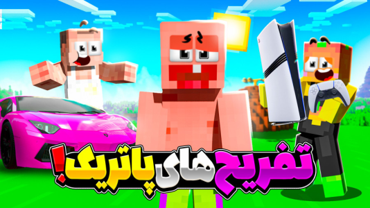  استریم ماینکرفت: انبه آباد ۹ - دایی حامد - فصل ۱ - آخرین آرزوهای پاتریک