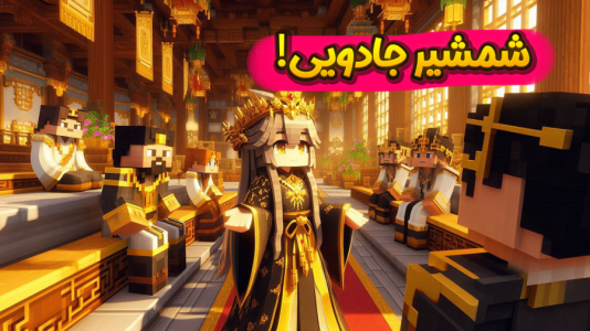  استریم ماینکرفت: انتقام جومونگ - ملینا بلیک - فصل ۱ - انتخاب شمشیر جنگی در گوگوریو