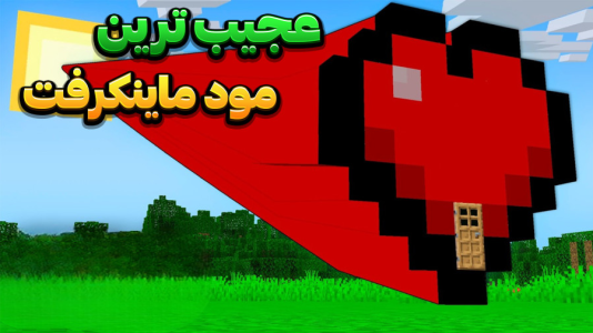  استریم ماینکرفت: مادهای عجیب - وحید ایکس کار - فصل ۱ - قسمت ۱۱