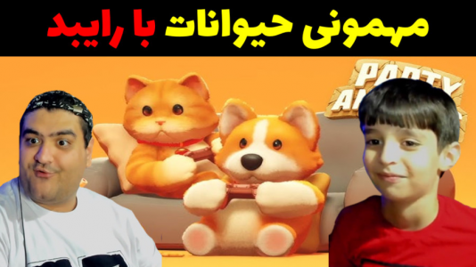  استریم مهمانی حیوانات - پرهام گیم پلی - فصل ۱ - قسمت ۳۳