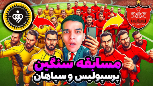  استریم Rematch - امیر رادون - فصل ۱ - فوتبال انیمه ای رقابت پرسپولیس و سپاهان!