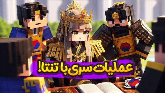  استریم ماینکرفت: انتقام جومونگ - ملینا بلیک - فصل ۱ - حمله به قصر پادشاه