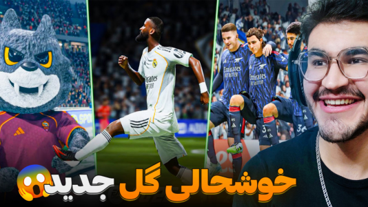 سریال ری‌اکت با کاپیتان - فصل ۱ - خوشحالی گل طارمی تا رقص های ایرانی در بازی !