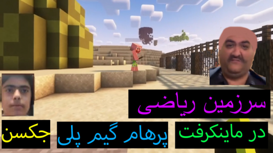  استریم ماینکرفت: پاتریک و باب اسفنجی ۶ - جکسن - فصل ۱ - باب اسفنجی به سرزمین ریاضی رفت