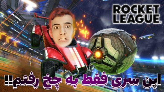  استریم راکت لیگ - آرمان دارک - فصل ۱ - این سری فقط شکست