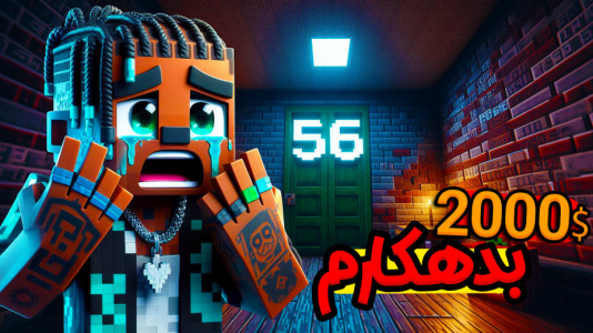  استریم اتاق ۵۶ - ال تنتا - فصل ۱ - بریم برای پول درآوردن؟!